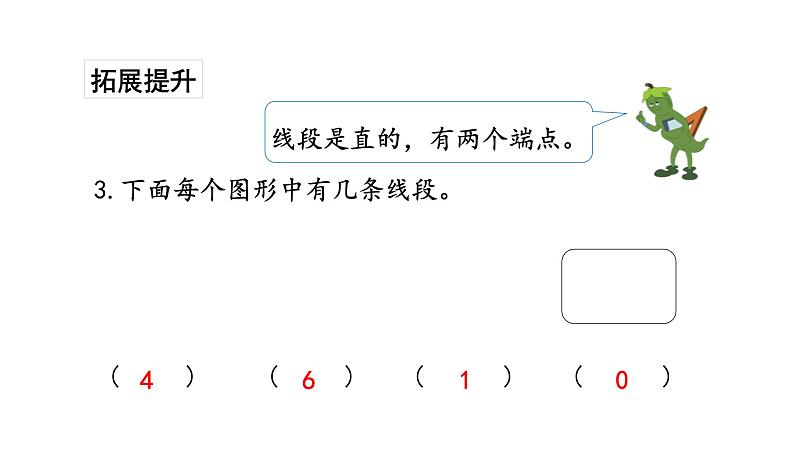 苏教版数学二年级上册 5.1认识线段习题 课件04