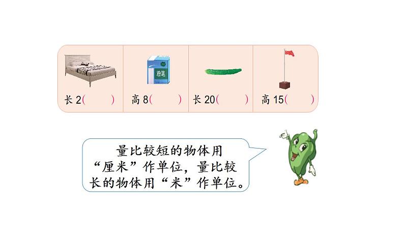 苏教版数学二年级上册 5.3认识米习题 课件03