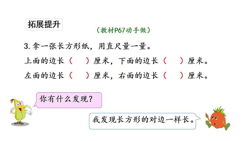 苏教版数学二年级上册 5.3认识米习题 课件05