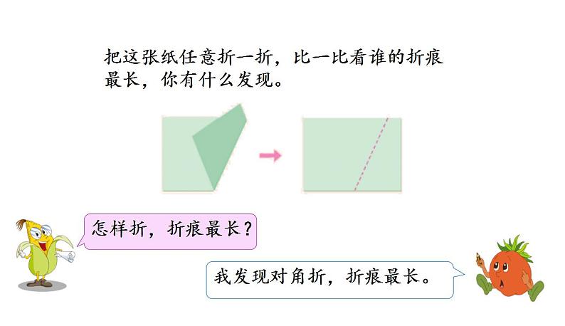 苏教版数学二年级上册 5.3认识米习题 课件06