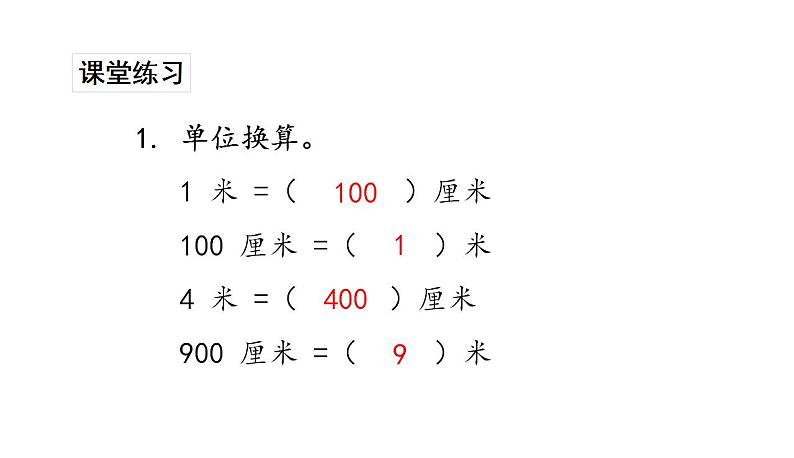 苏教版数学二年级上册 5.3认识米习题 课件07