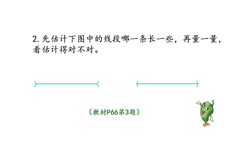 苏教版数学二年级上册 5.3认识米习题 课件08