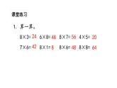 苏教版数学二年级上册 6.3 8的乘法口诀习题 课件