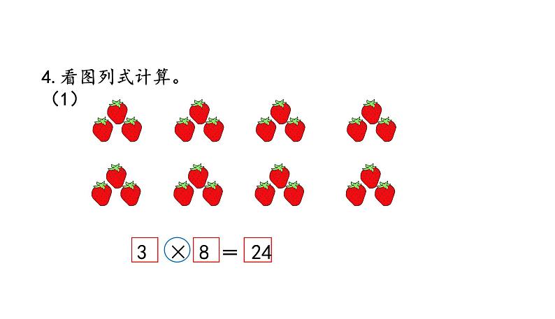 苏教版数学二年级上册 6.3 8的乘法口诀习题 课件07