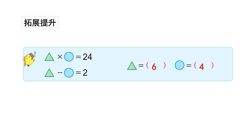 苏教版数学二年级上册 6.4 8的乘法口诀求商习题 课件04