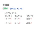 苏教版数学二年级上册 6.5 9的乘法口诀和用9的口诀求商习题 课件
