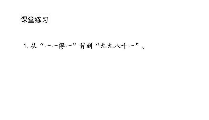 苏教版数学二年级上册 6.5 9的乘法口诀和用9的口诀求商习题 课件06