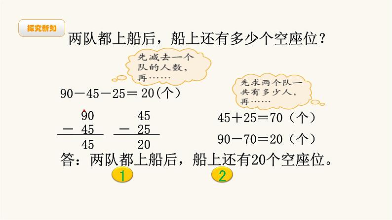 北师大版二年级数学上册第1单元第1课时秋游课件第3页