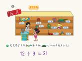 北师大版二年级数学上册第2单元2.2.3小小商店课件