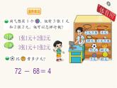北师大版二年级数学上册第2单元2.2.3小小商店课件