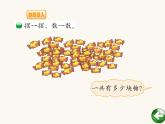 北师大版二年级数学上册第3单元2.3.1有多少块糖课件