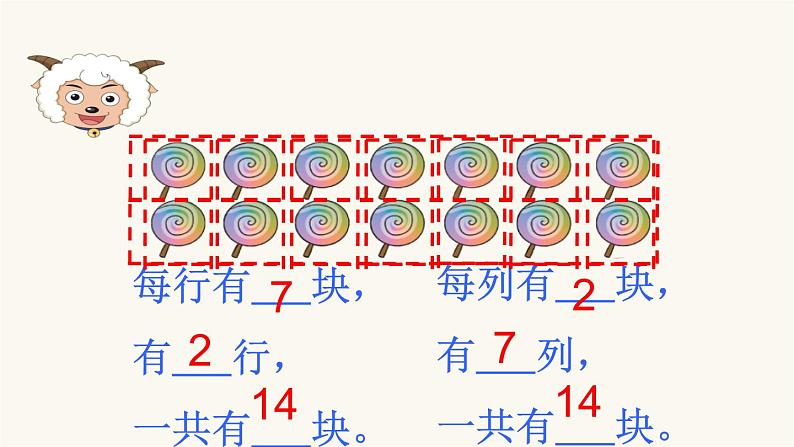 北师大版二年级数学上册第3单元2.3.1有多少块糖课件第5页