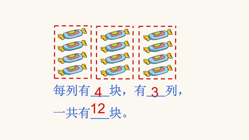 北师大版二年级数学上册第3单元2.3.1有多少块糖课件第6页