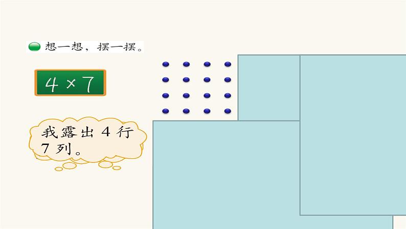 北师大版二年级数学上册第3单元2.3.3有多少点子课件第4页