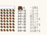 北师大版二年级数学上册第5单元2.5.1数松果课件