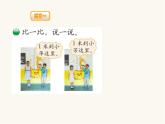 北师大版二年级数学上册第6单元2.6.31米有多长课件