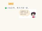 北师大版二年级数学上册第6单元2.6.31米有多长课件