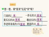 北师大版二年级数学上册第6单元2.6.31米有多长课件