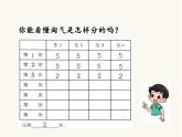 北师大版二年级数学上册第7单元2.7.3分糖果课件