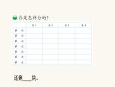 北师大版二年级数学上册第7单元2.7.3分糖果课件