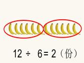北师大版二年级数学上册第7单元2.7.4分香蕉课件