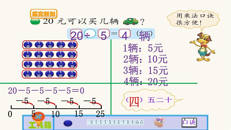 北师大版二年级数学上册第7单元2.7.5小熊开店课件03