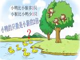 北师大版二年级数学上册第7单元2.7.6快乐的动物课件