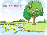 北师大版二年级数学上册第7单元2.7.6快乐的动物课件
