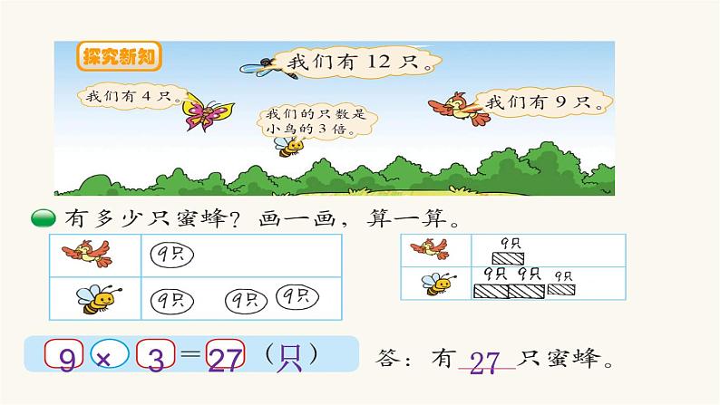 北师大版二年级数学上册第7单元2.7.7花园课件第3页