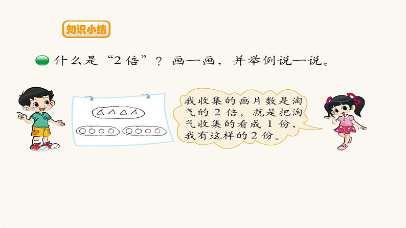 北师大版二年级数学上册第7单元2.7.7花园课件第4页