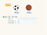北师大版二年级数学上册第8单元2.8.3买球课件