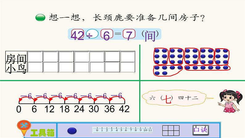 北师大版二年级数学上册第9单元2.9.3数学好玩长颈鹿和小鸟课件第3页