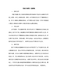 北师大版五年级上册一  小数除法1 精打细算优秀教案设计