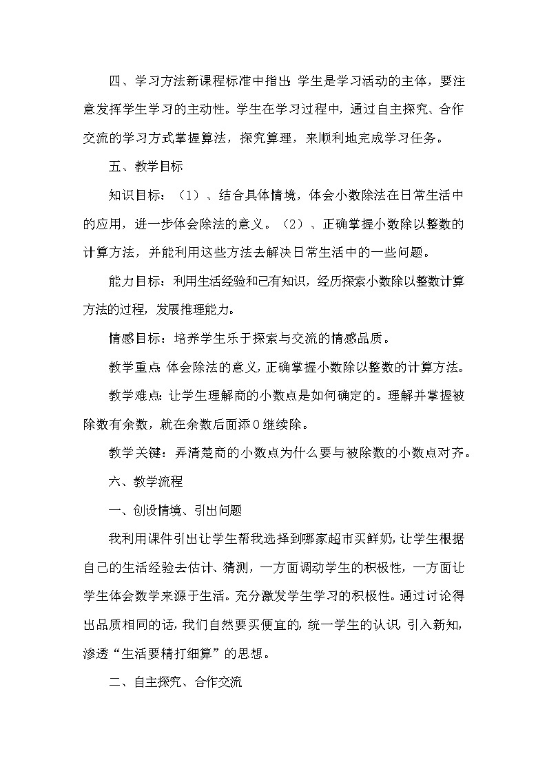 1.1《精打细算》说课稿（含教学设计）02