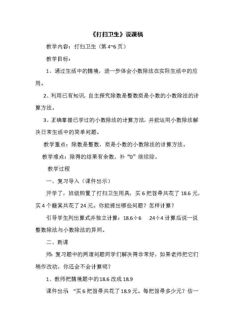 1.2《打扫卫生》说课稿（含教学设计）01