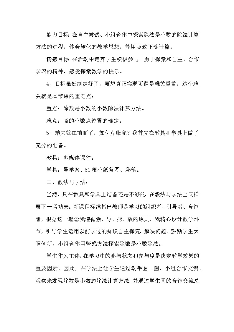 1.3《谁打电话的时间长》说课稿（含教学设计）02