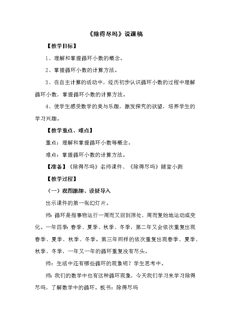 1.5《除得尽吗》说课稿（含教学设计）01