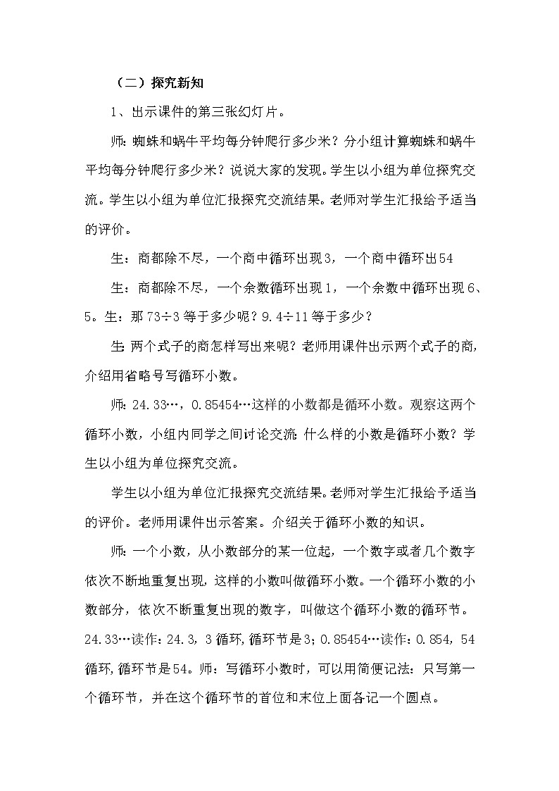 1.5《除得尽吗》说课稿（含教学设计）02