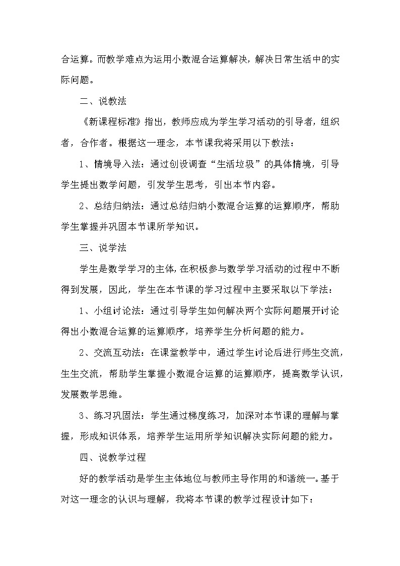 1.6《调查“生活垃圾”》说课稿（含教学设计）02