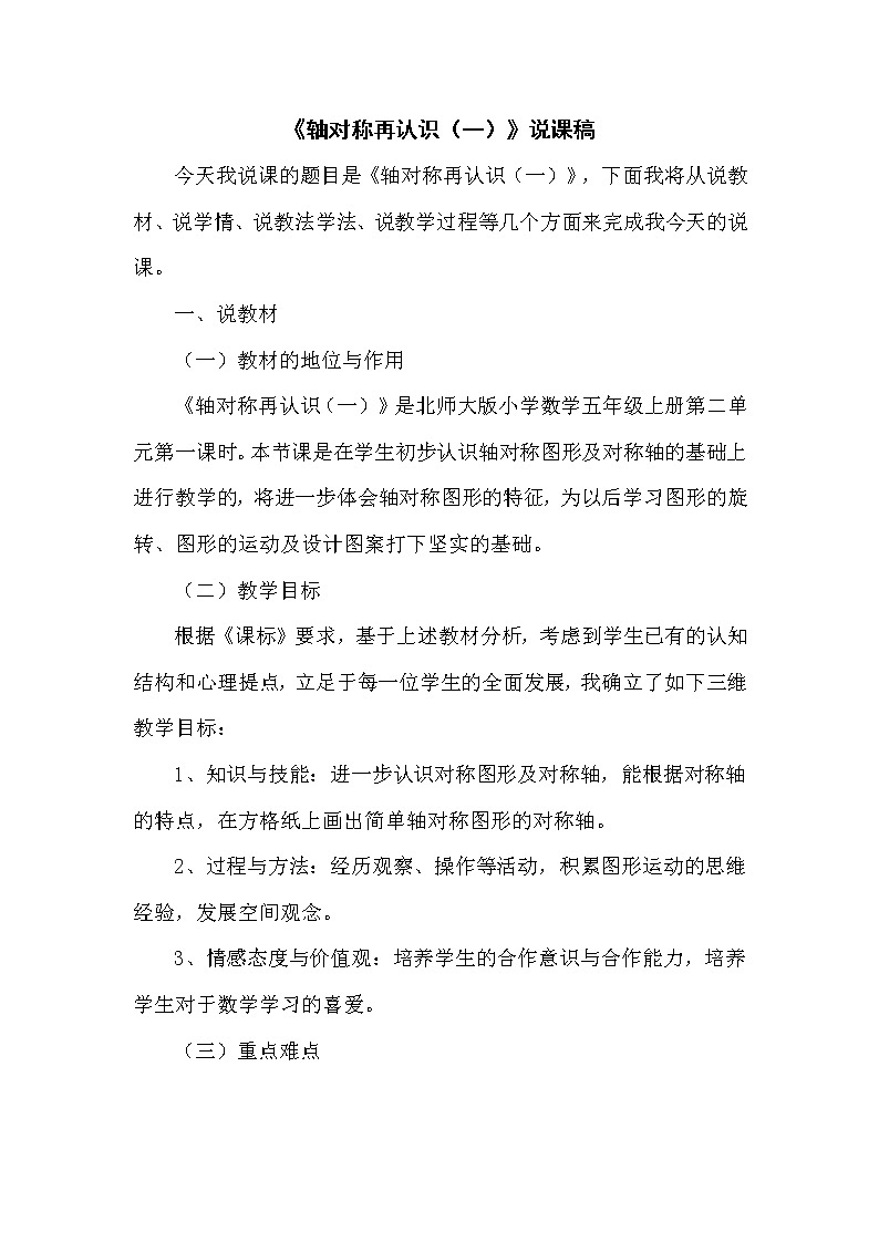 2.1《轴对称再认识（一）》说课稿（含教学设计）01