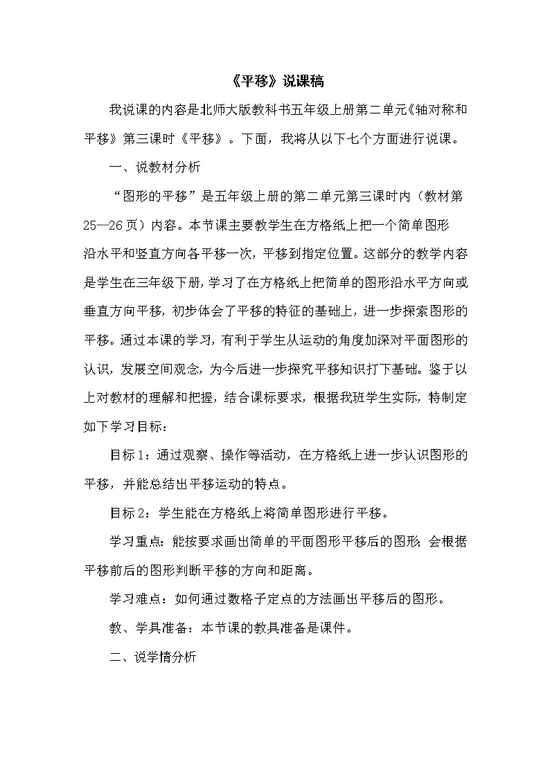 2.3《平移》说课稿（含教学设计）01
