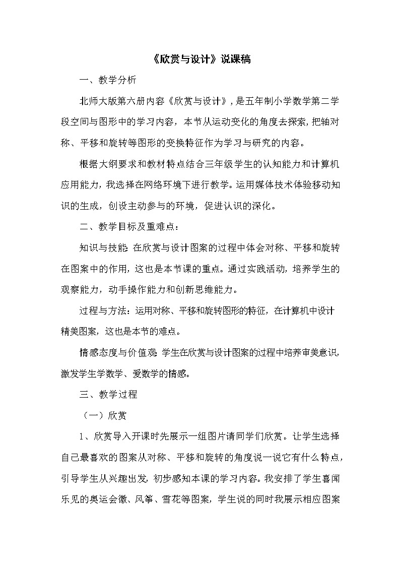 2.4《欣赏与设计》说课稿（含教学设计）01