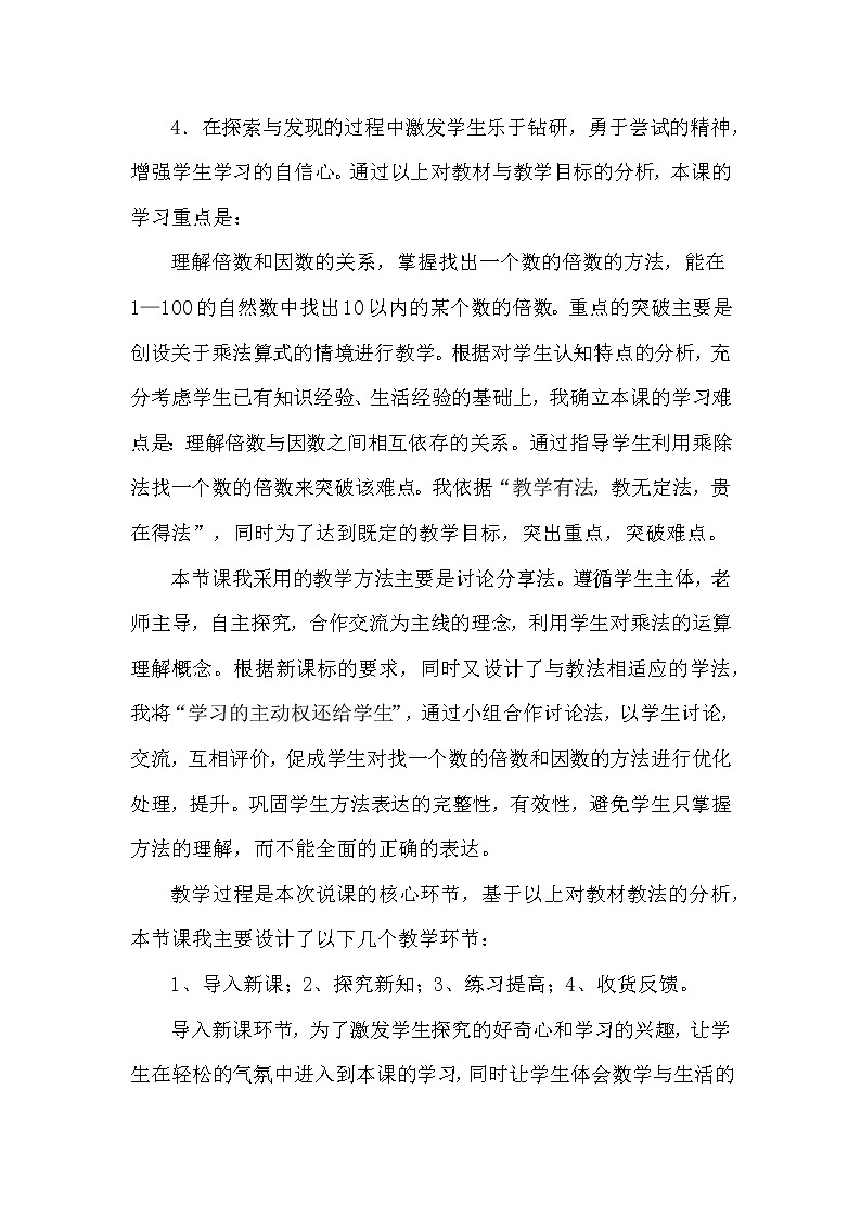 3.1《倍数与因数》说课稿（含教学设计）02