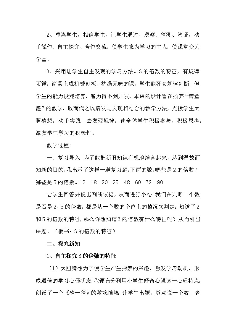 3.3《探索活动：3的倍数的特征》说课稿（含教学设计）第2页