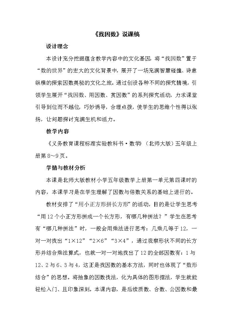 3.4《找因数》说课稿（含教学设计）01