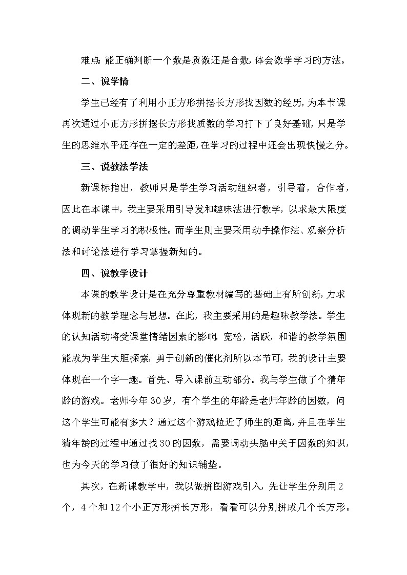 3.5《找质数》说课稿（含教学设计）02