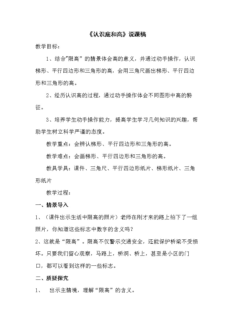 4.2《认识底和高》说课稿（含教学设计）第1页
