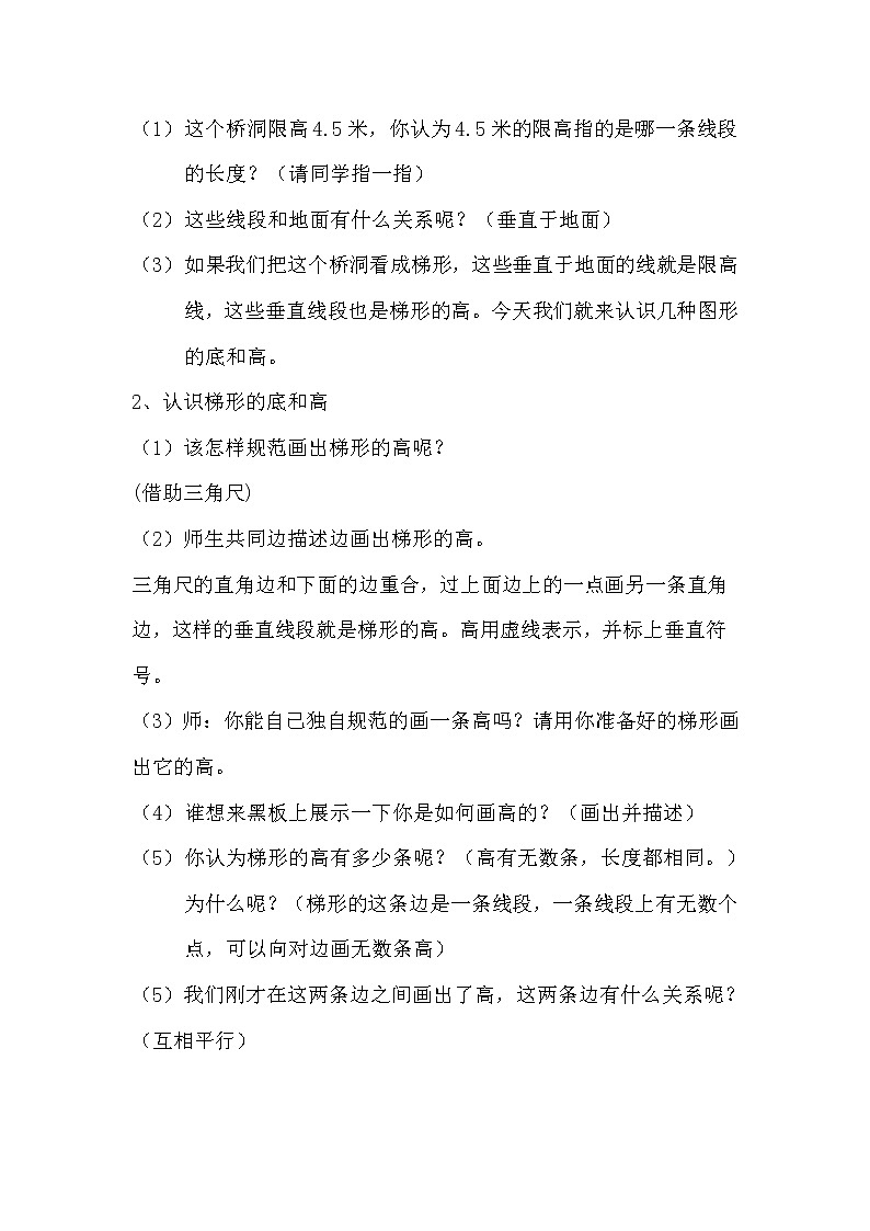 4.2《认识底和高》说课稿（含教学设计）第2页