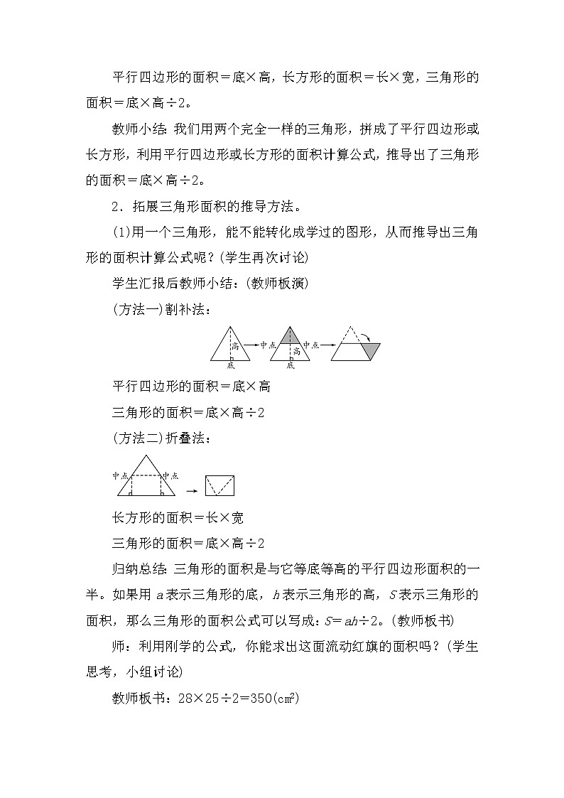 4.4《探索活动：三角形的面积》说课稿（含教学设计）03