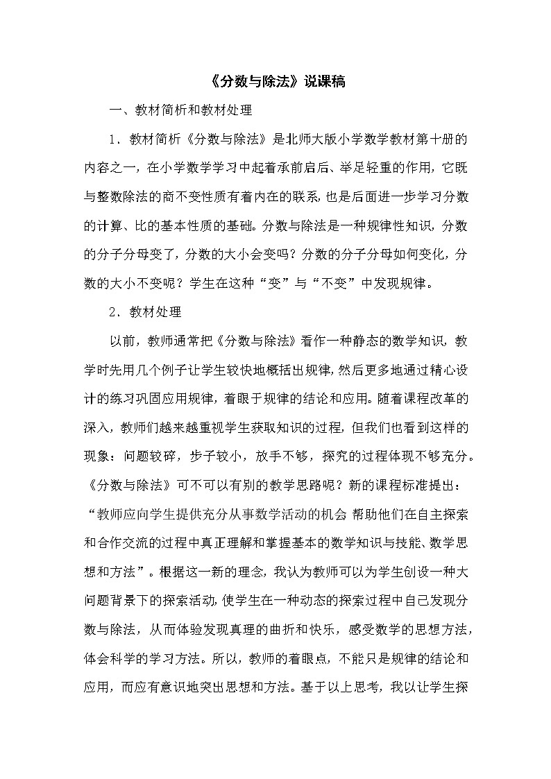 5.4《分数与除法》说课稿（含教学设计）01